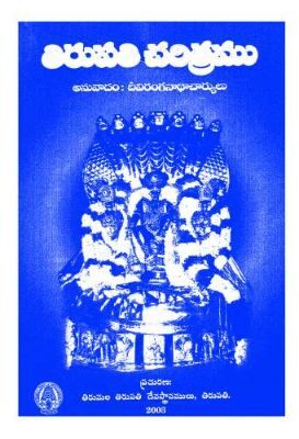 Tirupati Charitramu
