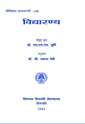 vidyaranyahindi.jpg Vidyaranya - Image 1